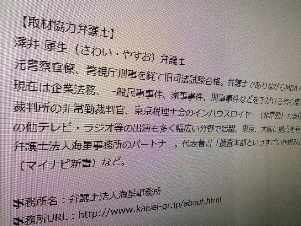 澤井康生弁護士が解説した記事がインターネットニュースに掲載されました 大阪 東京の弁護士事務所なら海星事務所